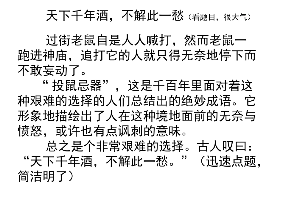 投鼠忌器作文_第2页
