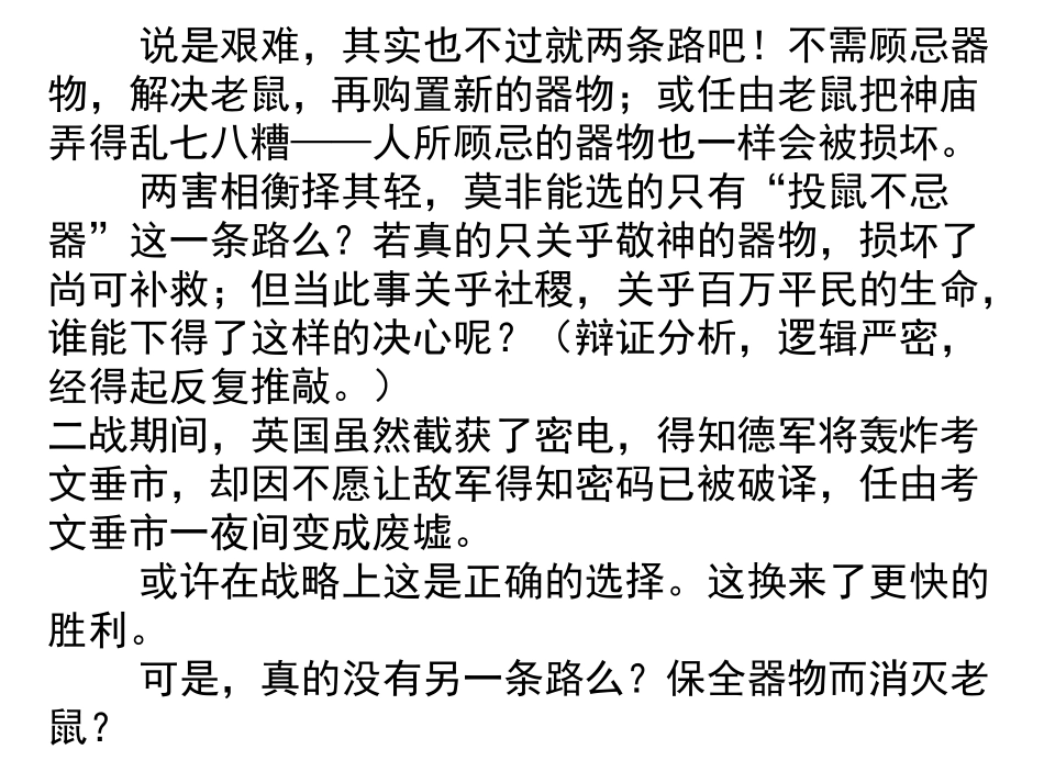 投鼠忌器作文_第3页