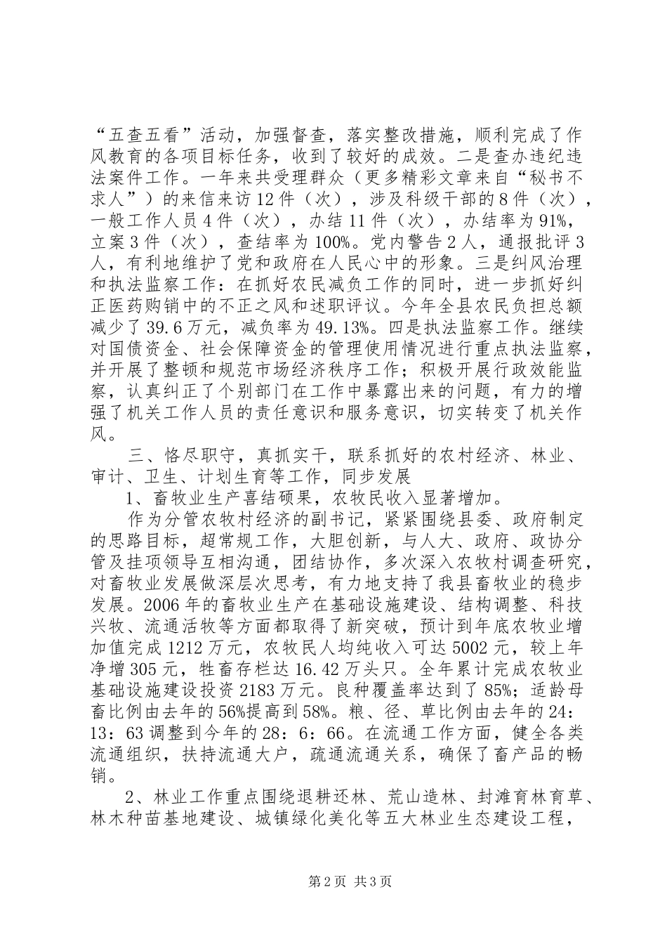 纪检监察工作述职报告_第2页