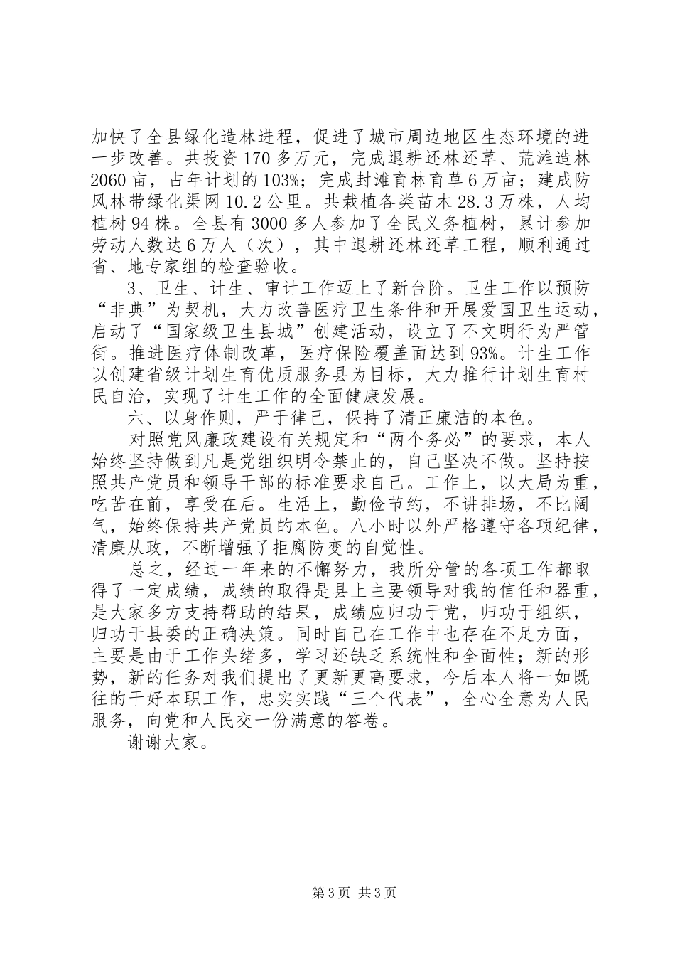 纪检监察工作述职报告_第3页