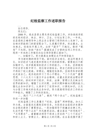 纪检监察工作述职报告