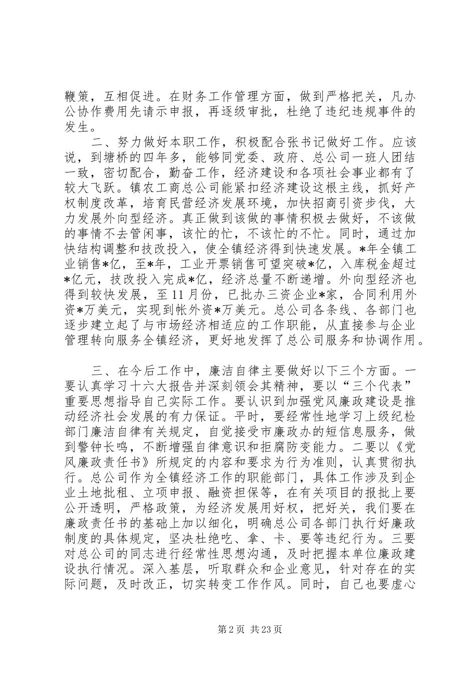 个人廉洁自律述职述廉报告_第2页