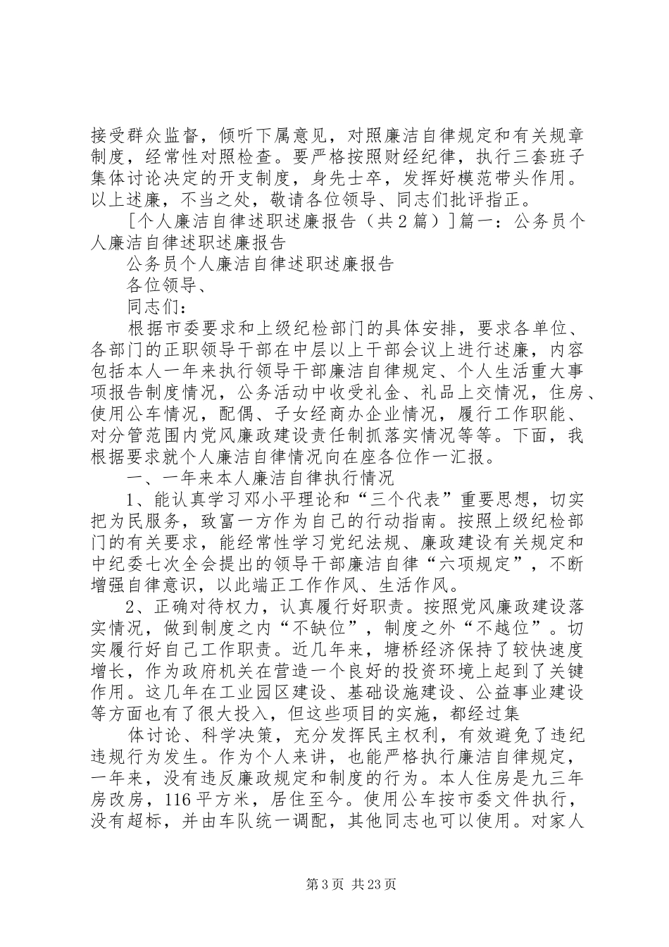 个人廉洁自律述职述廉报告_第3页