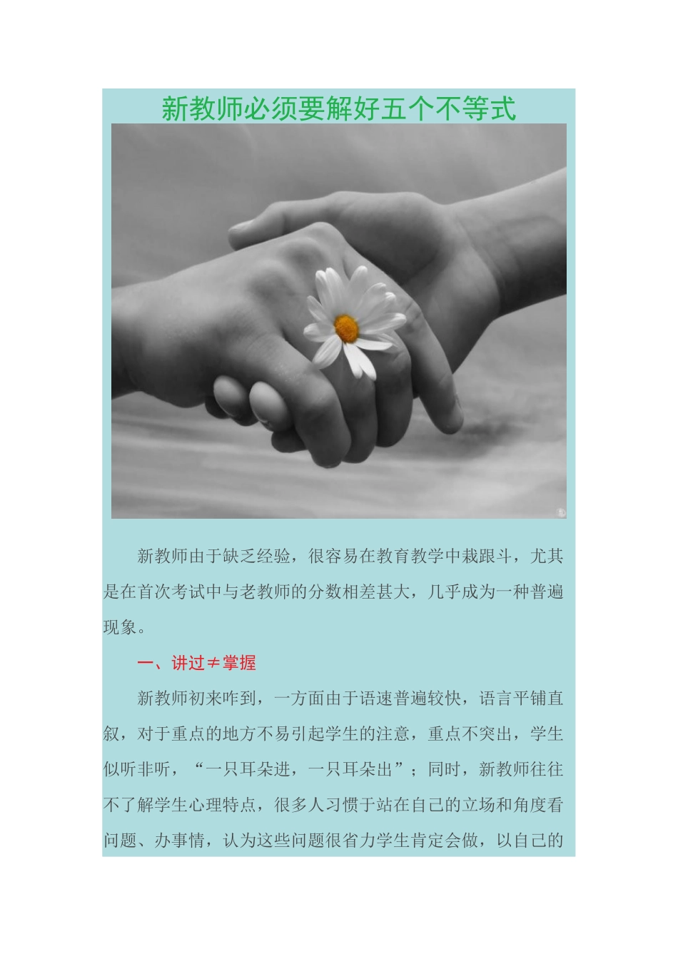 新教师必须解好五个不等式_第1页