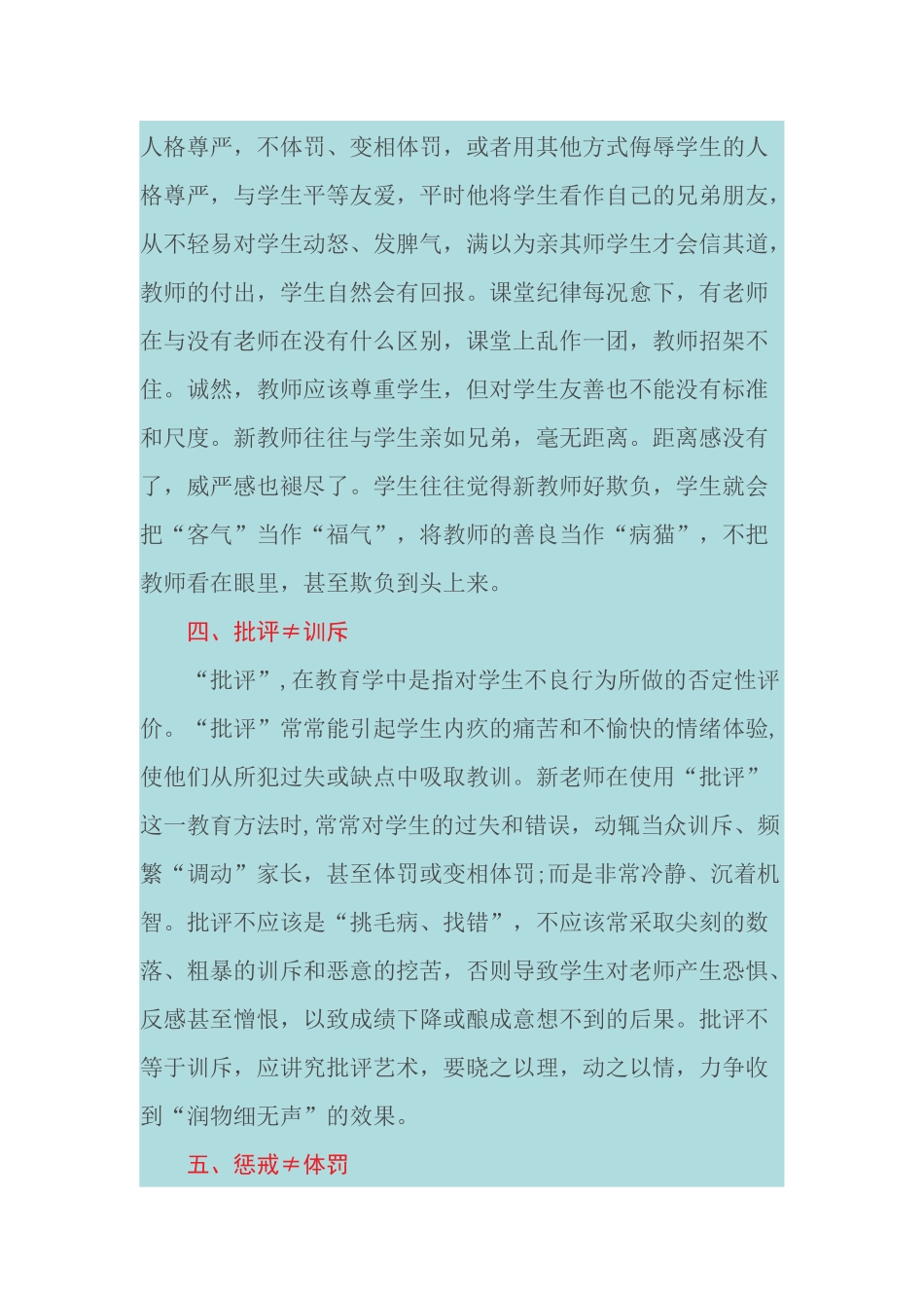 新教师必须解好五个不等式_第3页