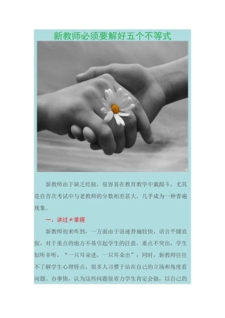 新教师必须解好五个不等式