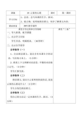 云雀的心愿教案