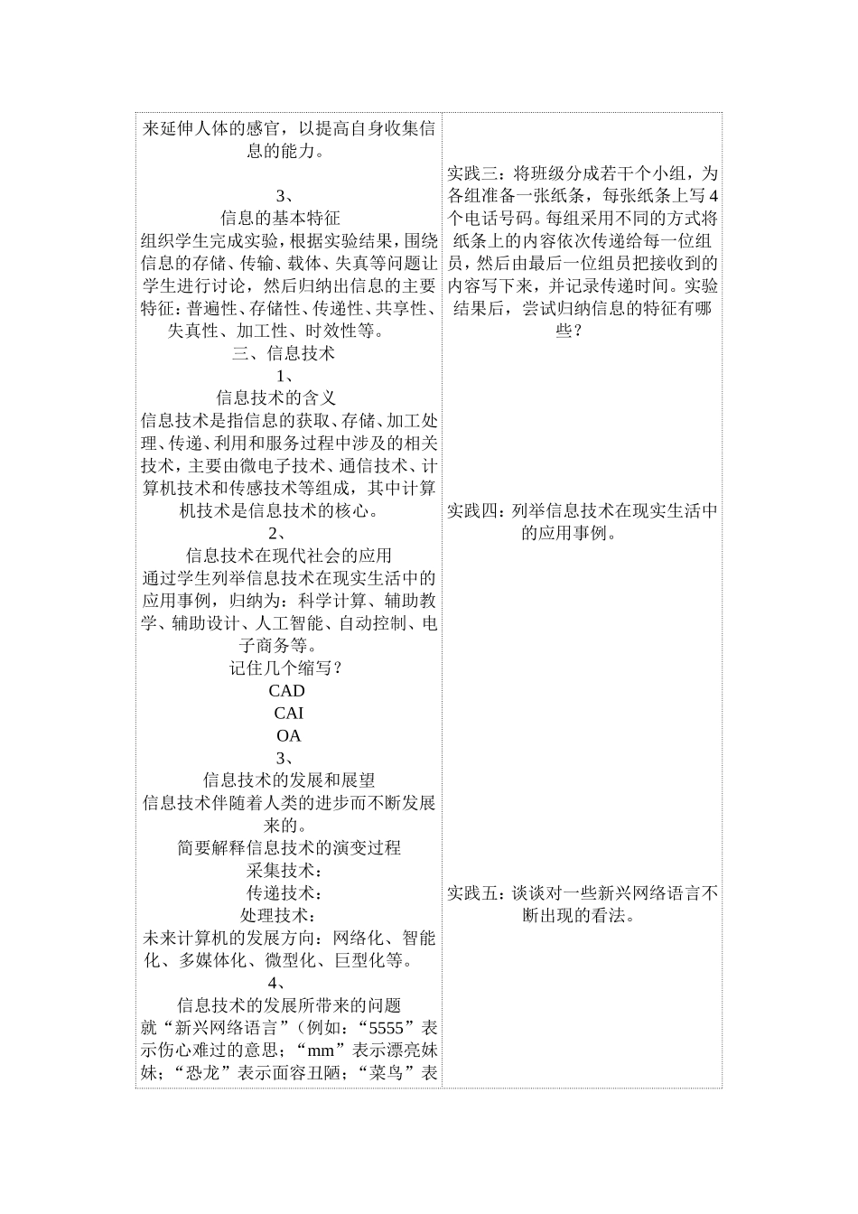 第1节信息与信息技术_第2页