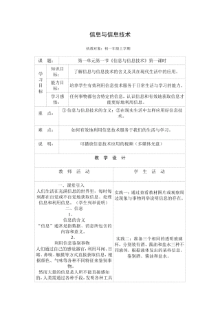 第1节信息与信息技术