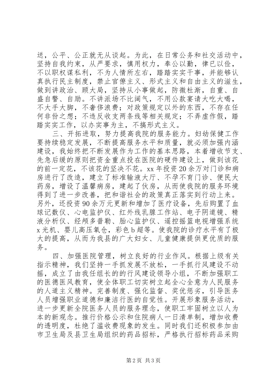 妇幼保健院院长述职报告_第2页