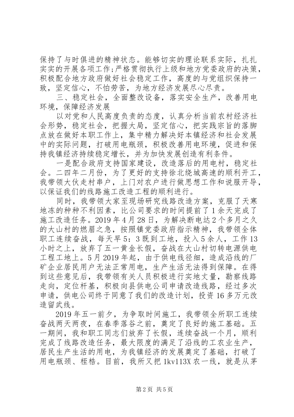 精选供电所所长述职报告范文_第2页