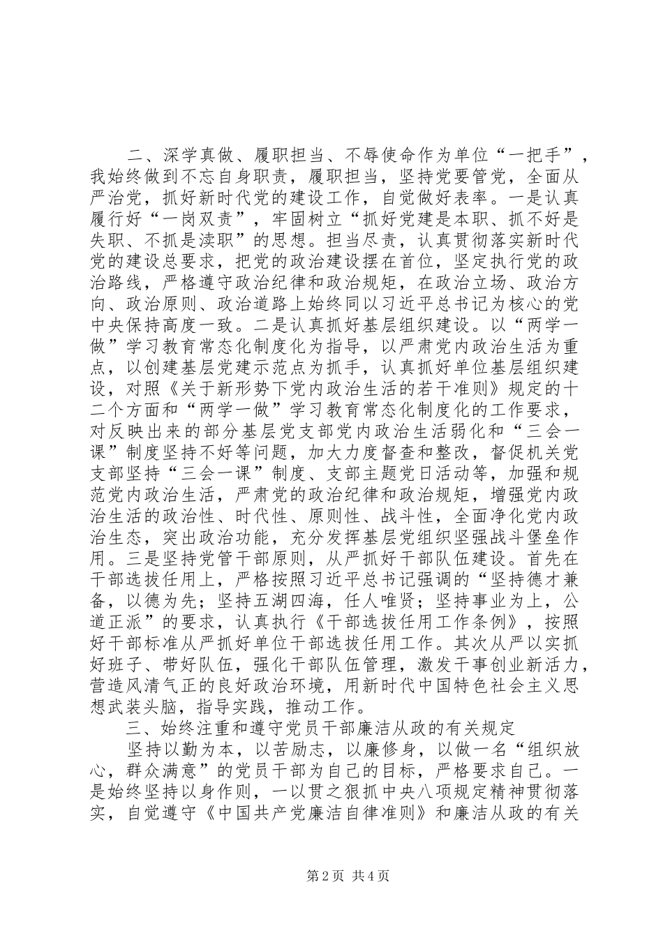 房屋征收述责述廉报告_第2页