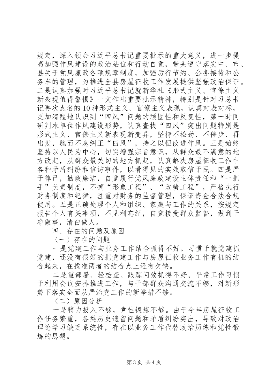 房屋征收述责述廉报告_第3页