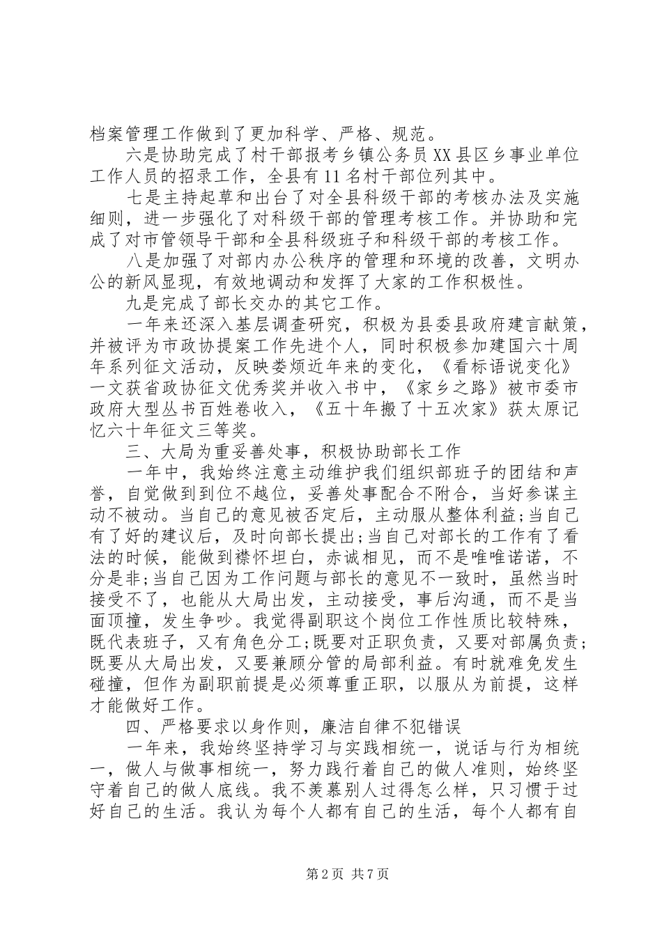 XX年9月办公室副主任个人述职述廉报告范文_第2页