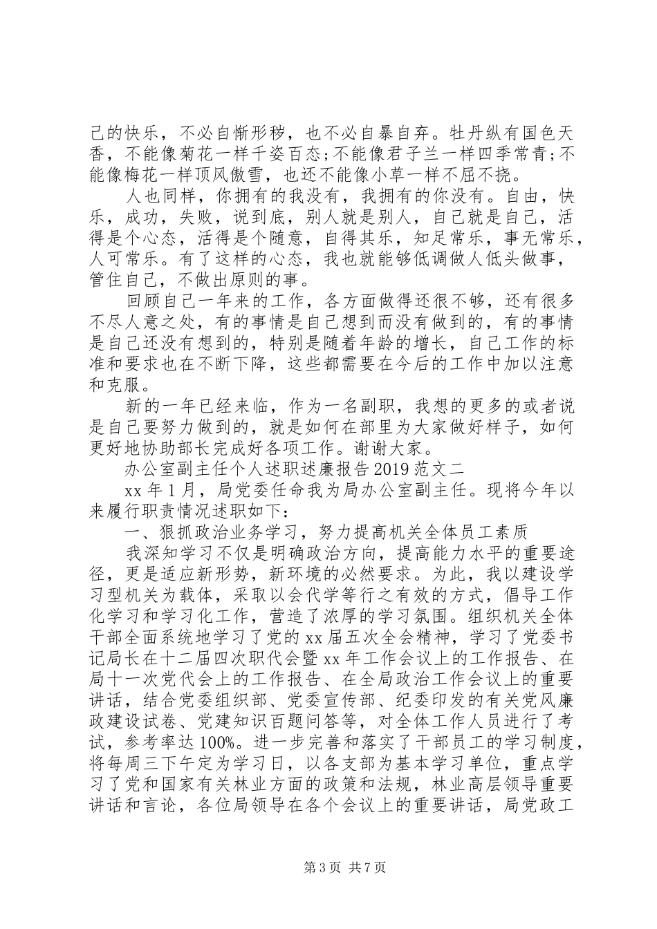 XX年9月办公室副主任个人述职述廉报告范文_第3页
