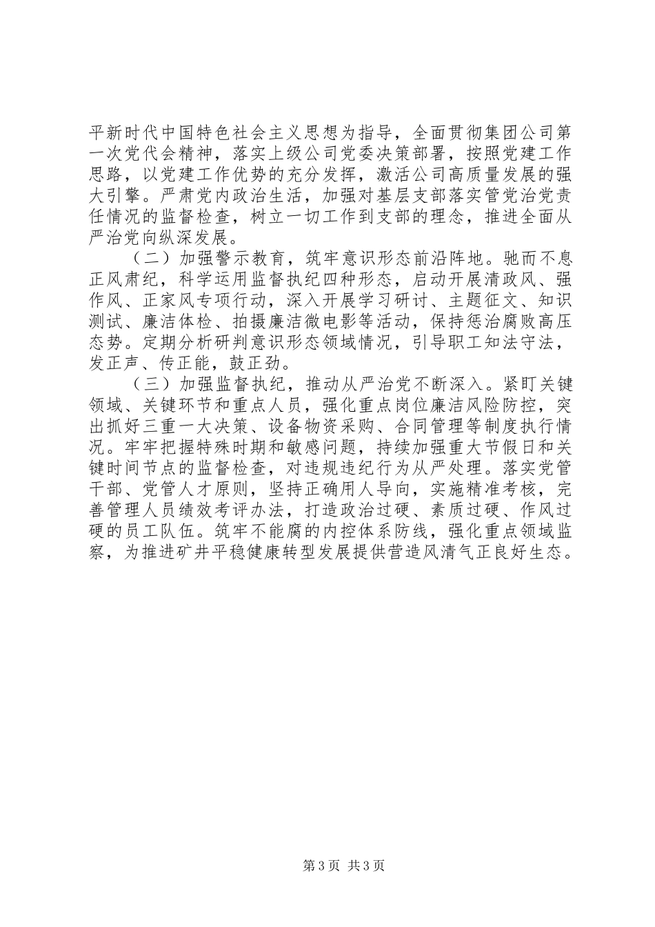 XX年度履行全面从严治党责任述职报告_第3页