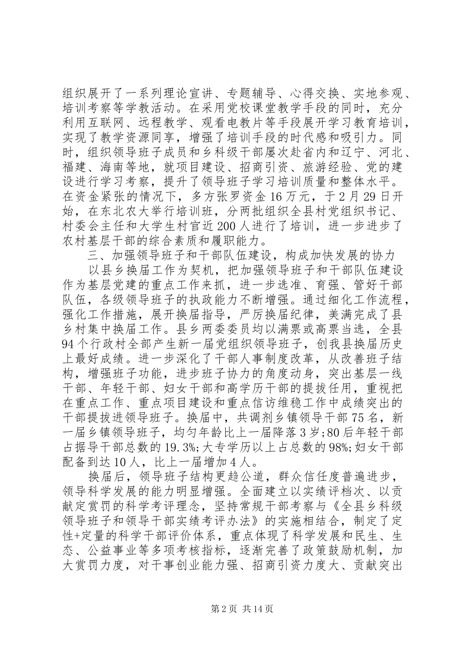 县委书记述廉报告3篇_第2页