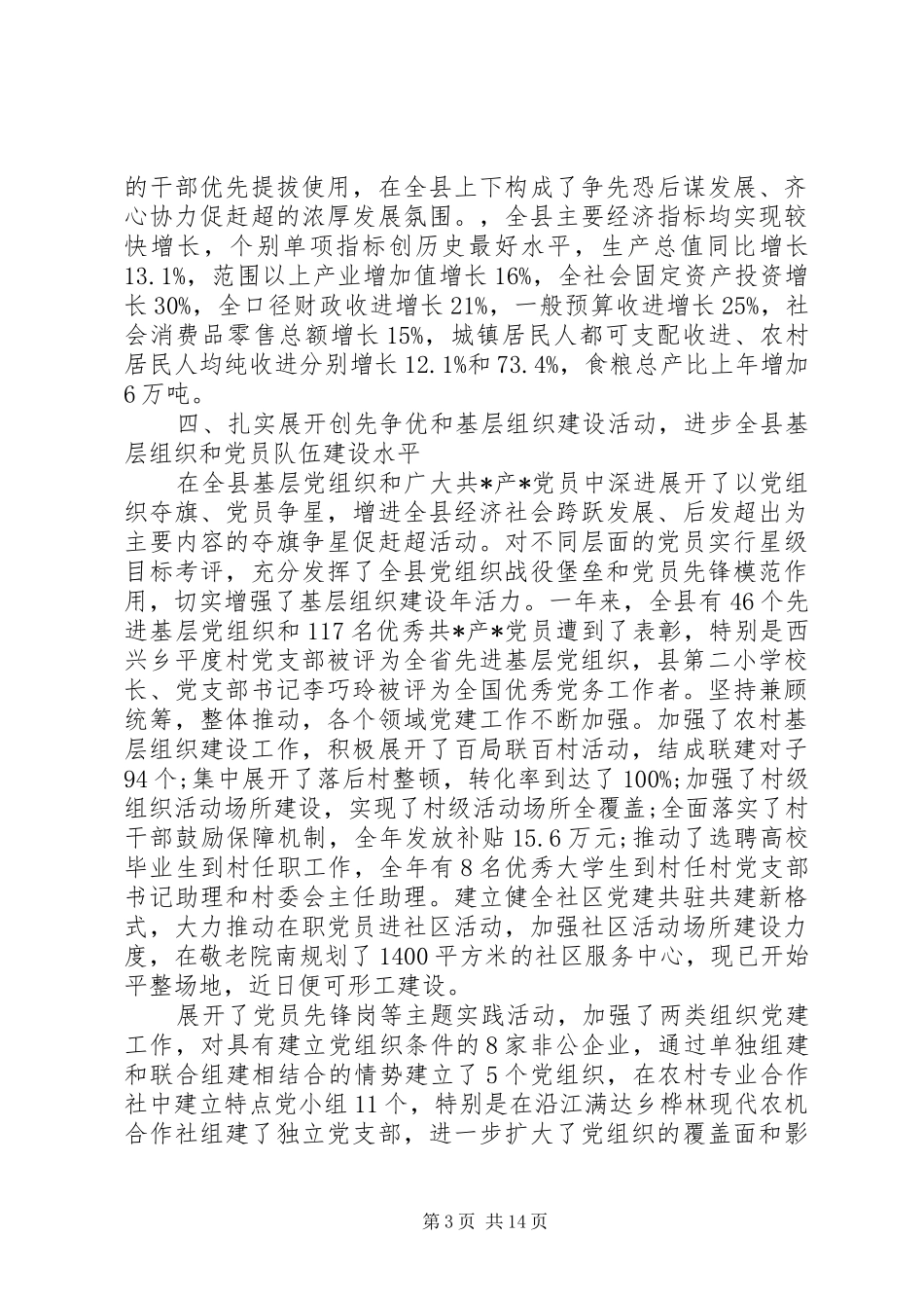 县委书记述廉报告3篇_第3页