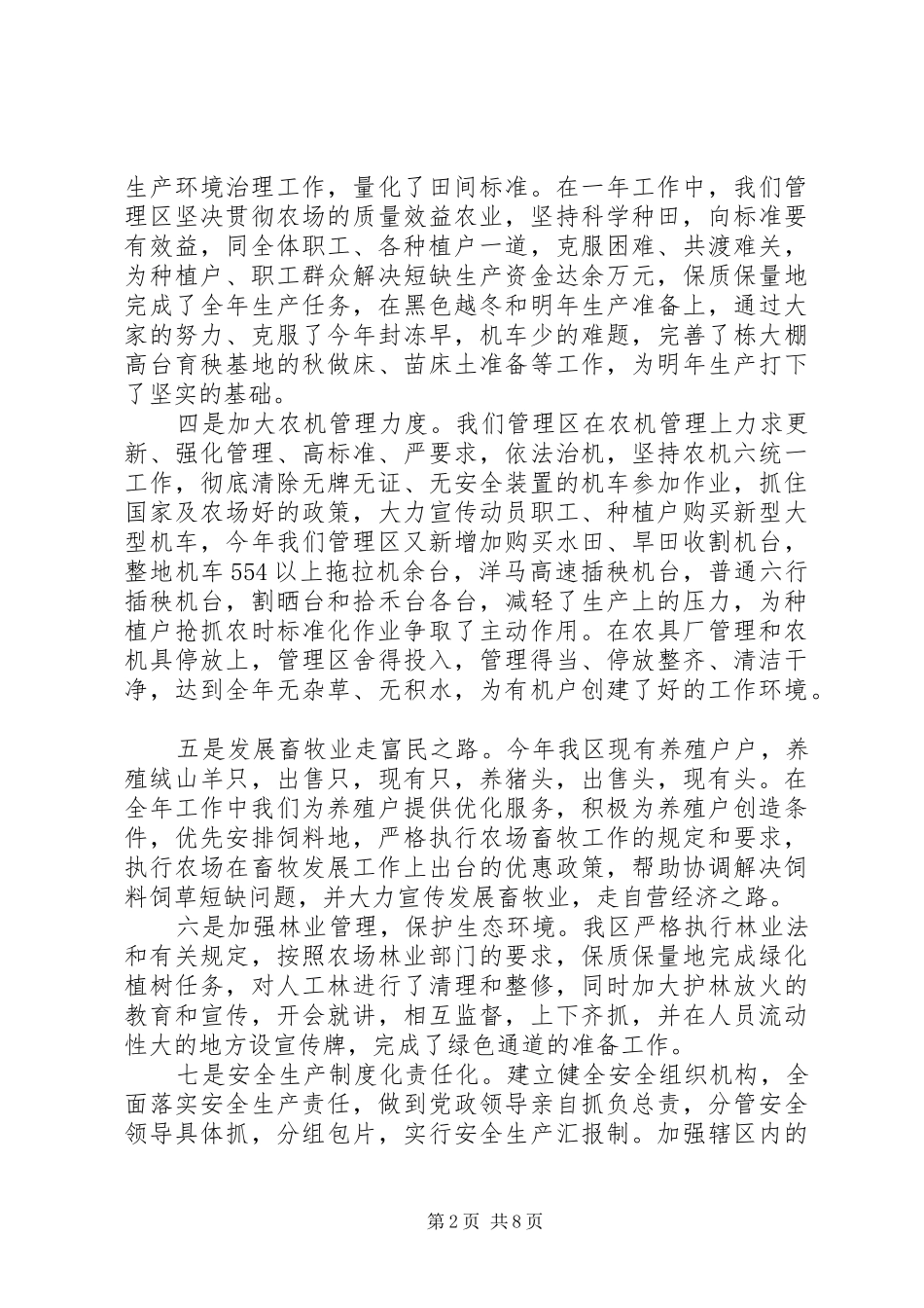 20XX年农场职工代表述职报告范文_第2页