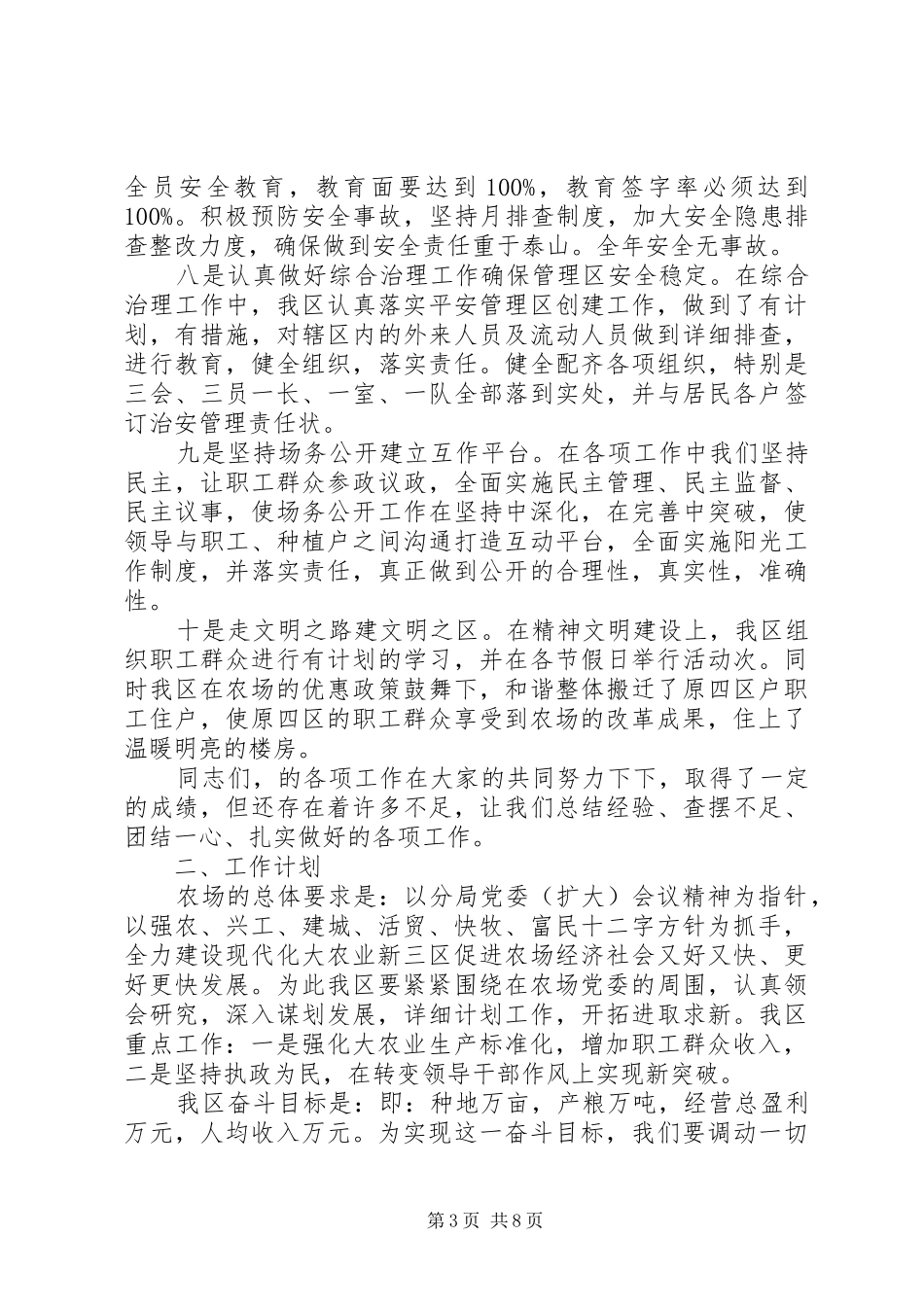 20XX年农场职工代表述职报告范文_第3页