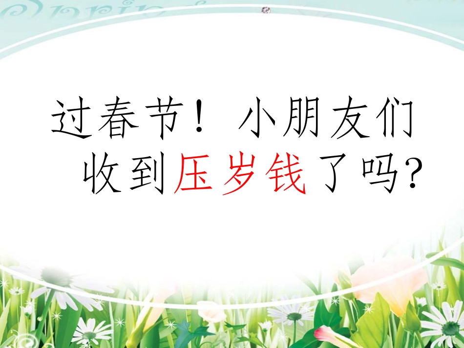 大班数学：认识人民币_第2页