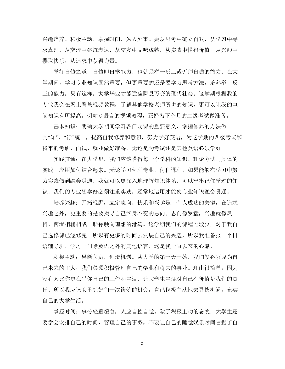 大二下学期个人学习计划_第2页