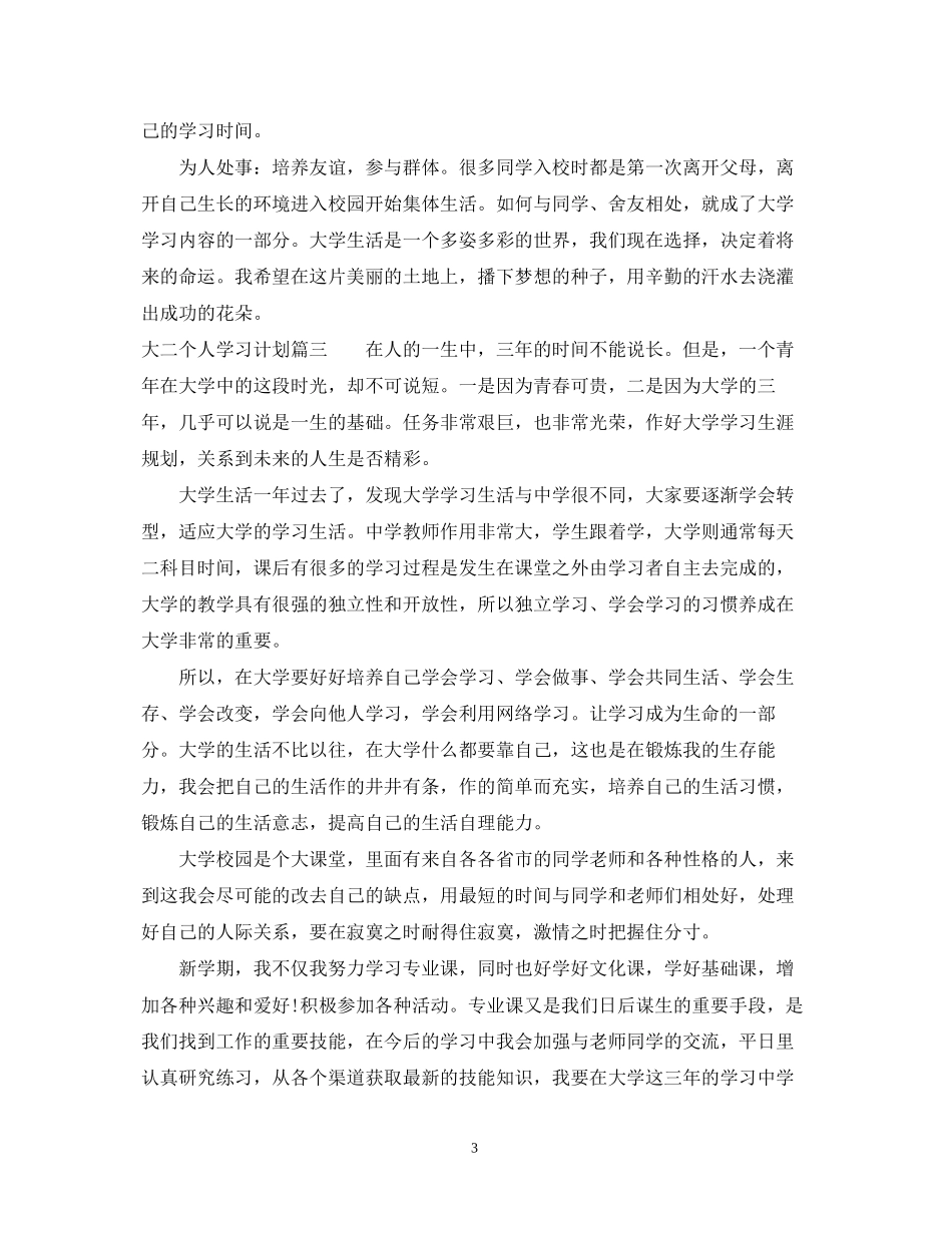 大二下学期个人学习计划_第3页
