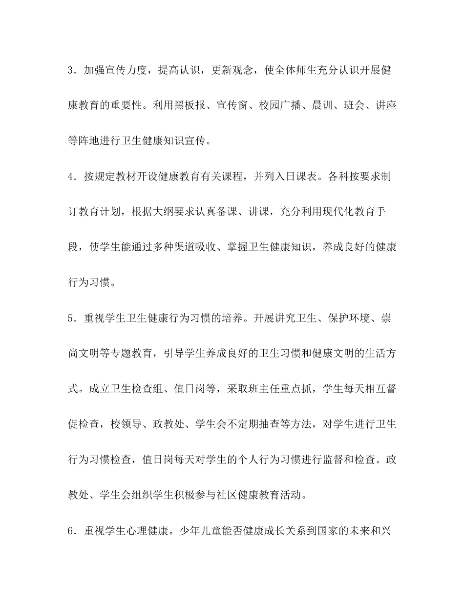 宿豫区顺河学健康教育计划教育工作计划_第2页