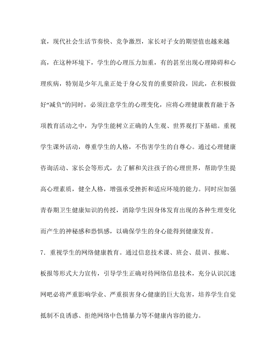 宿豫区顺河学健康教育计划教育工作计划_第3页