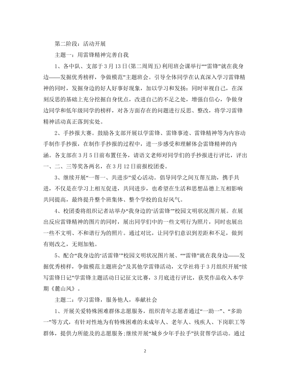 学雷锋志愿者活动计划_第2页