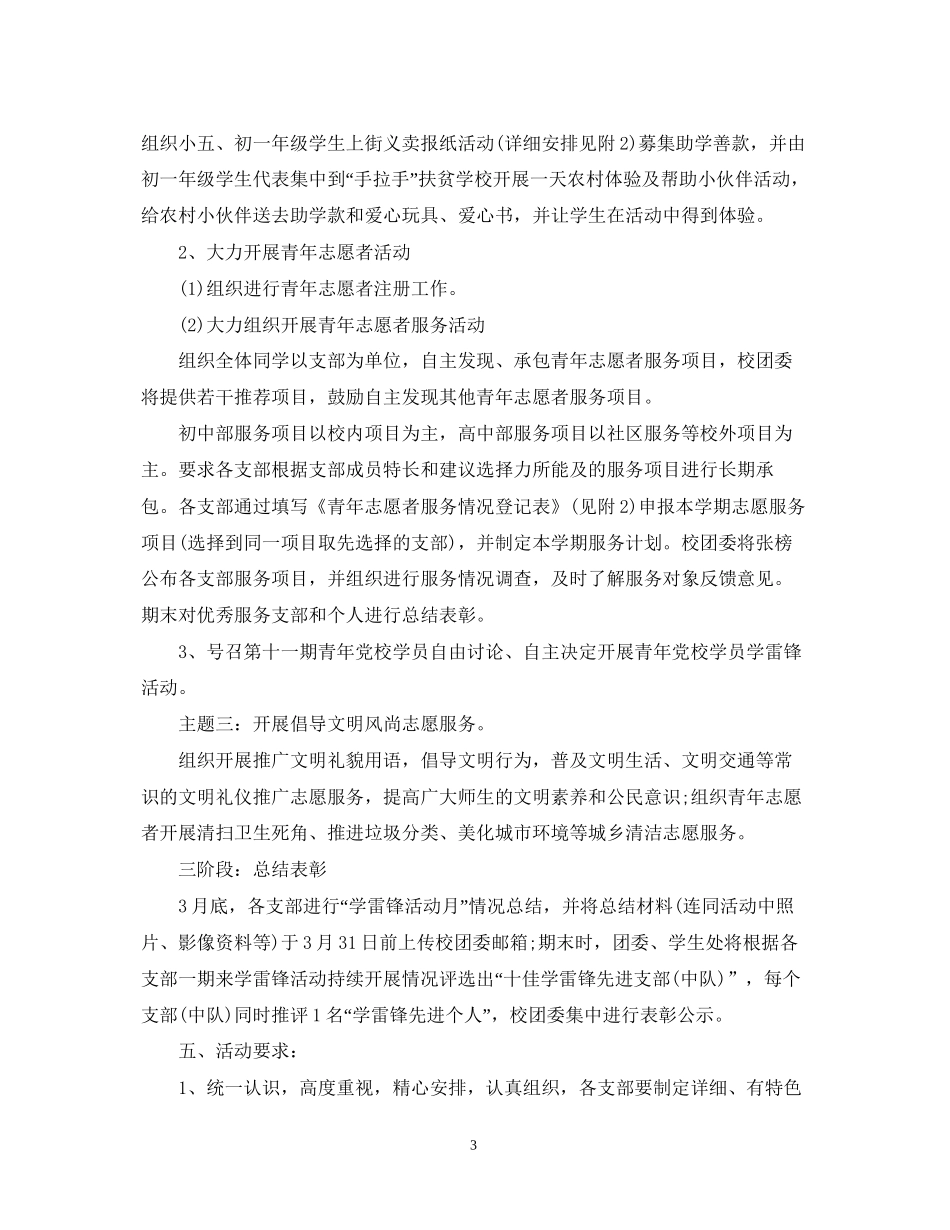 学雷锋志愿者活动计划_第3页