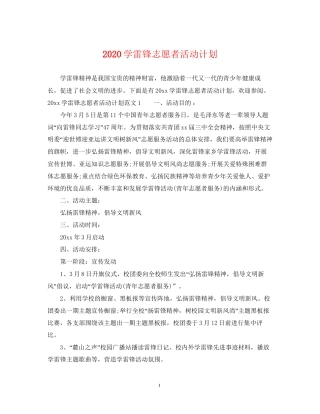 学雷锋志愿者活动计划