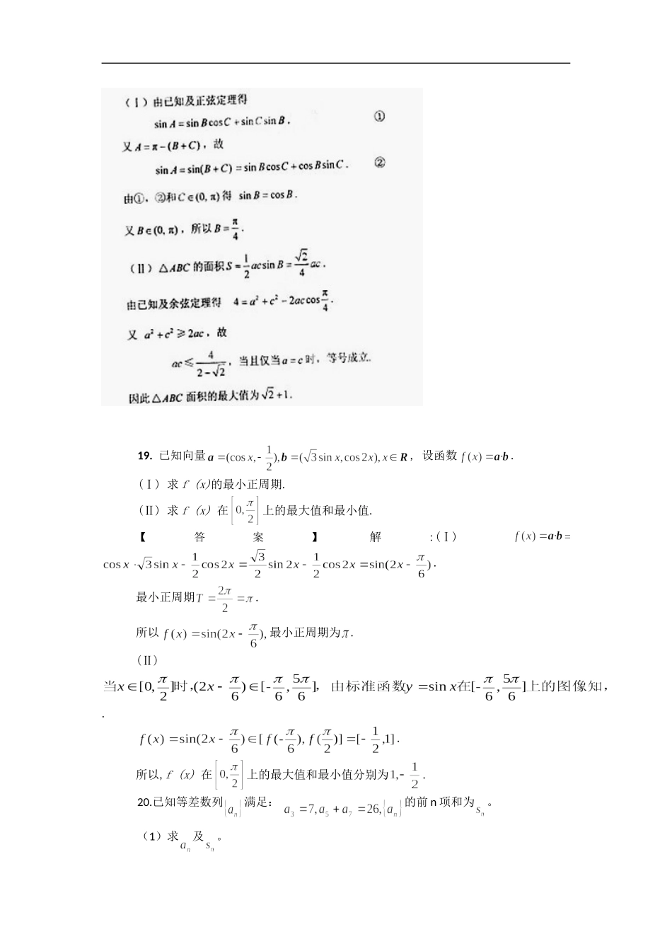理科数学试题_第3页
