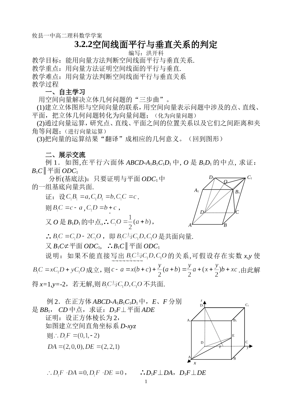 空间线面平行与垂直关系的判定_第1页