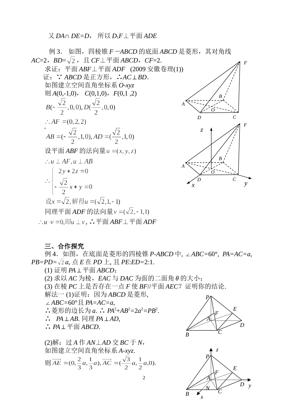 空间线面平行与垂直关系的判定_第2页