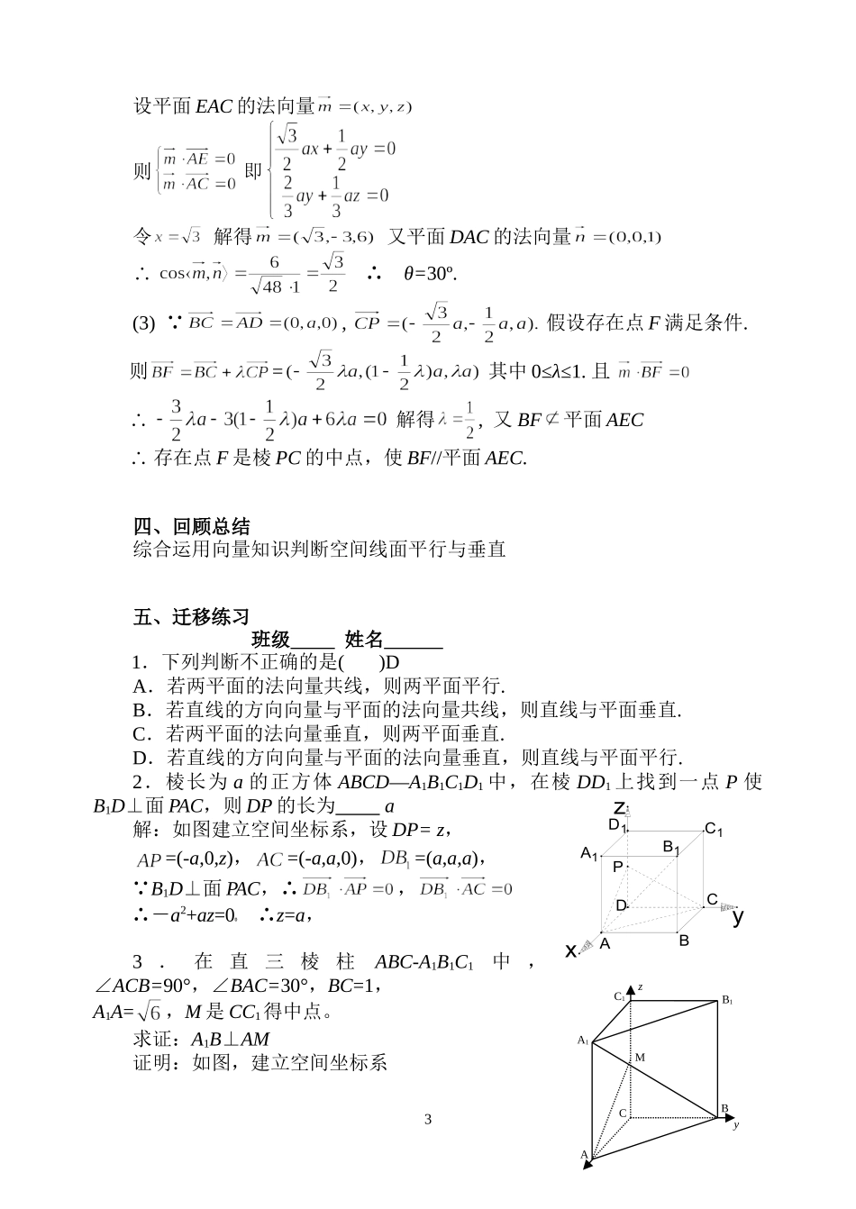 空间线面平行与垂直关系的判定_第3页