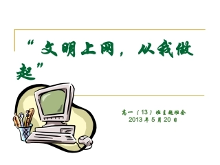 文明上网健康人生