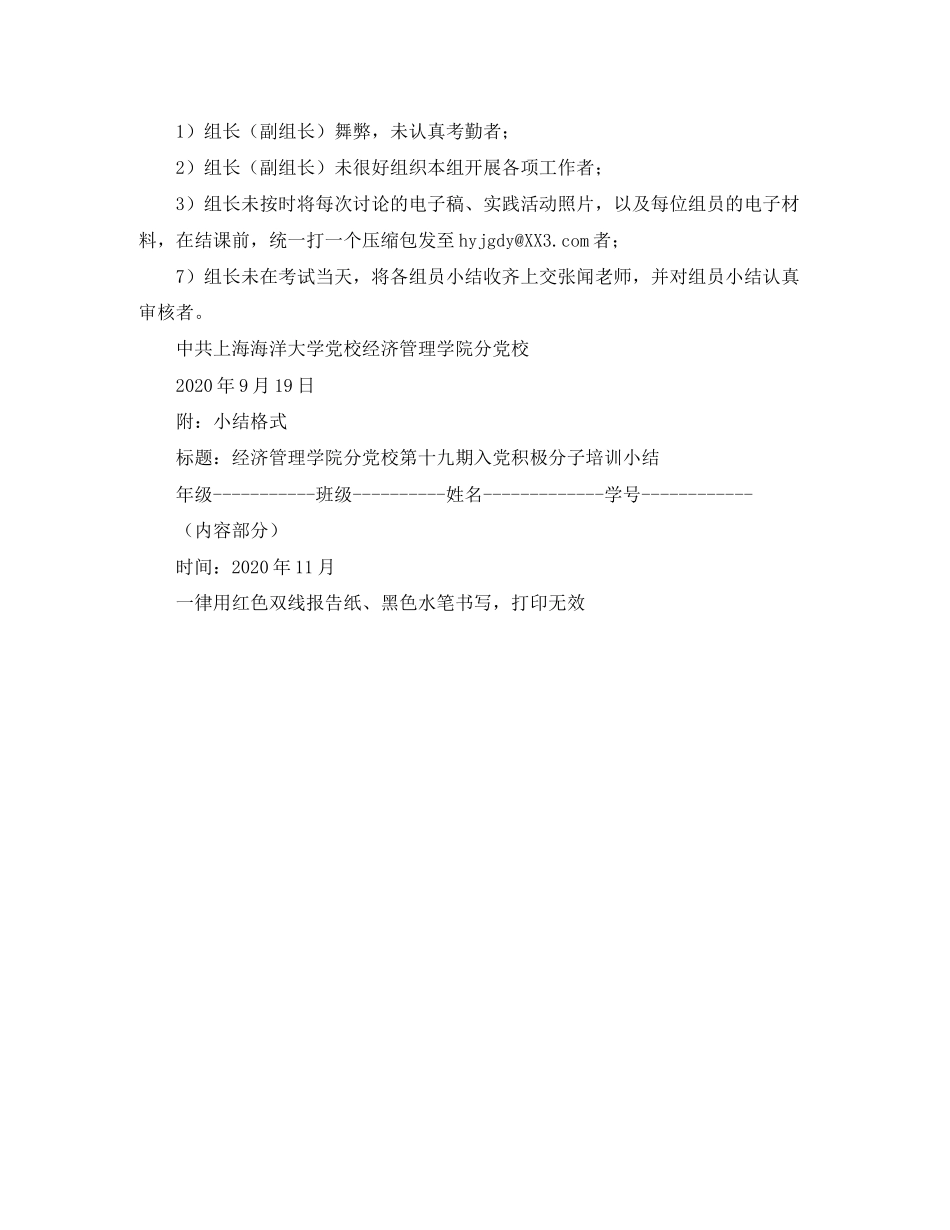 入党积极分子的培训班学习计划制定_第2页