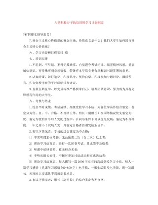 入党积极分子的培训班学习计划制定