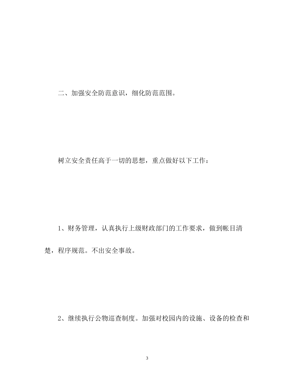 医院总务科工作计划2_第3页