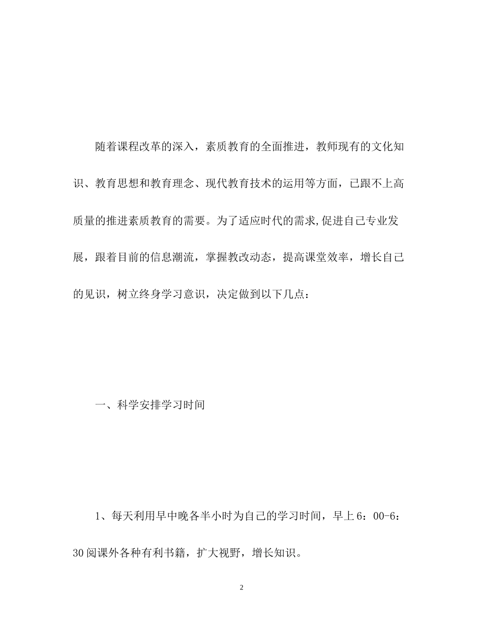 个人教师学习计划_第2页
