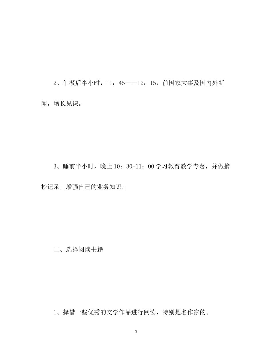 个人教师学习计划_第3页
