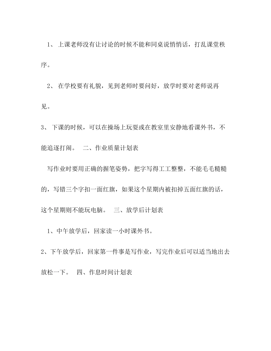 小学生新学期学习计划书5篇_第3页