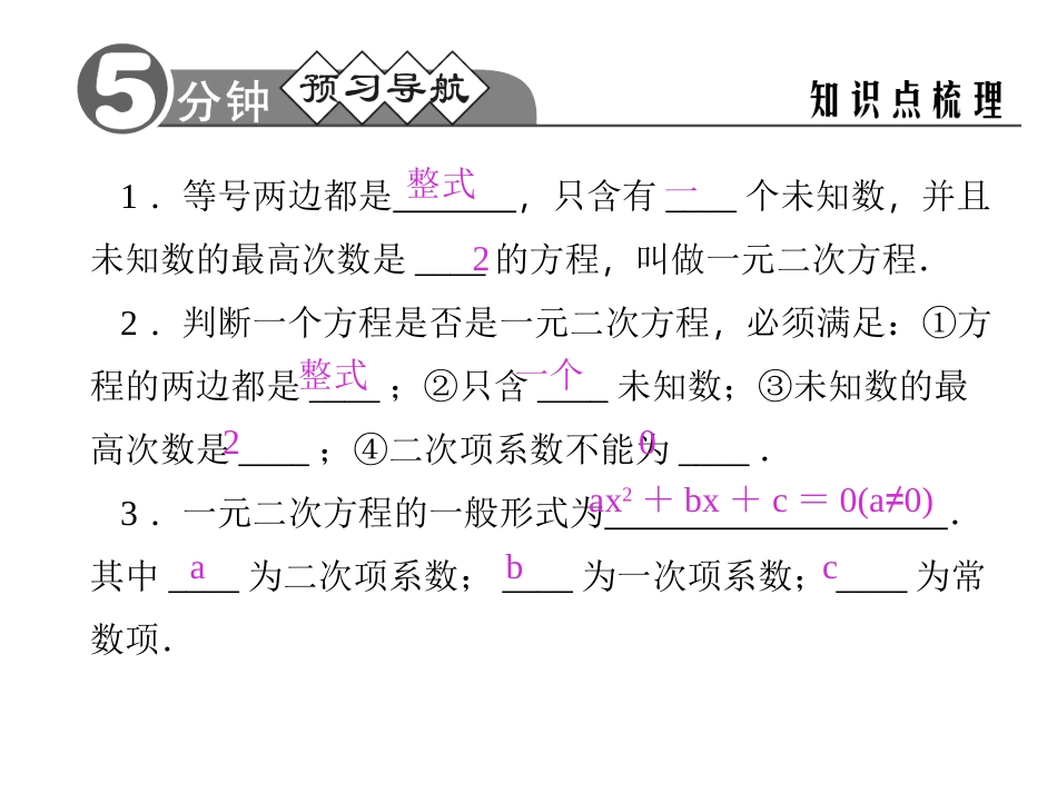 一元二次方程堂堂清98210_第2页