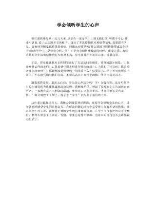 学会倾听学生的心声