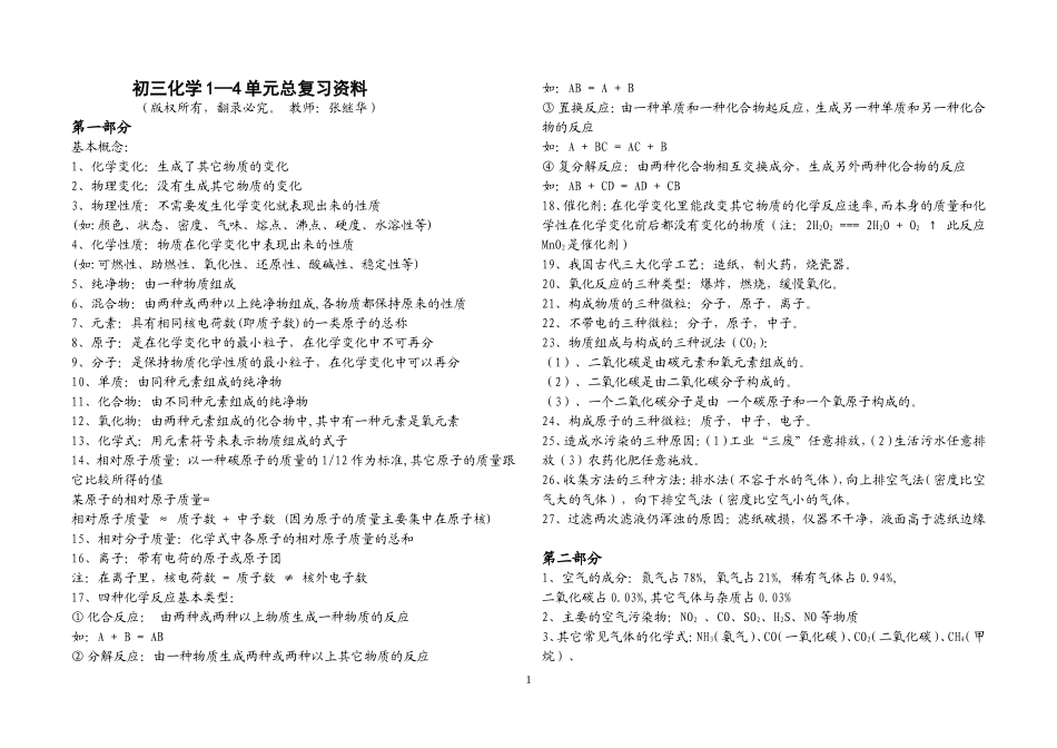 初三化学1—4单元总复习资料_第1页