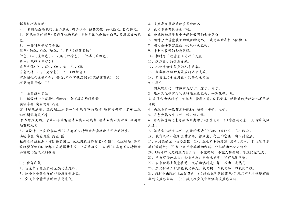 初三化学1—4单元总复习资料_第3页