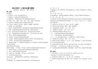初三化学1—4单元总复习资料