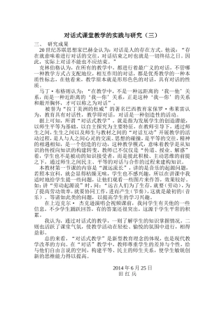 对话式课堂教学的实践与研究(三)