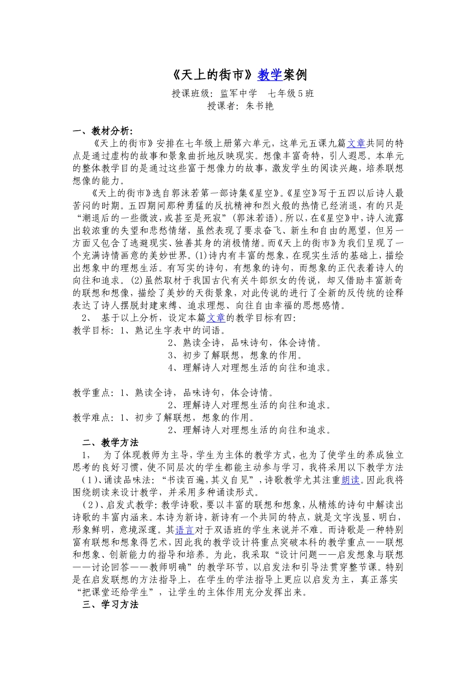 天上的街市案例_第1页